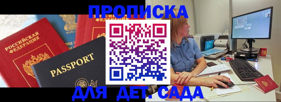 прописка ребенка в Николаевске