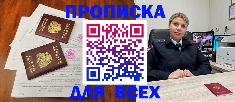 прописка паспорт в Николаевске