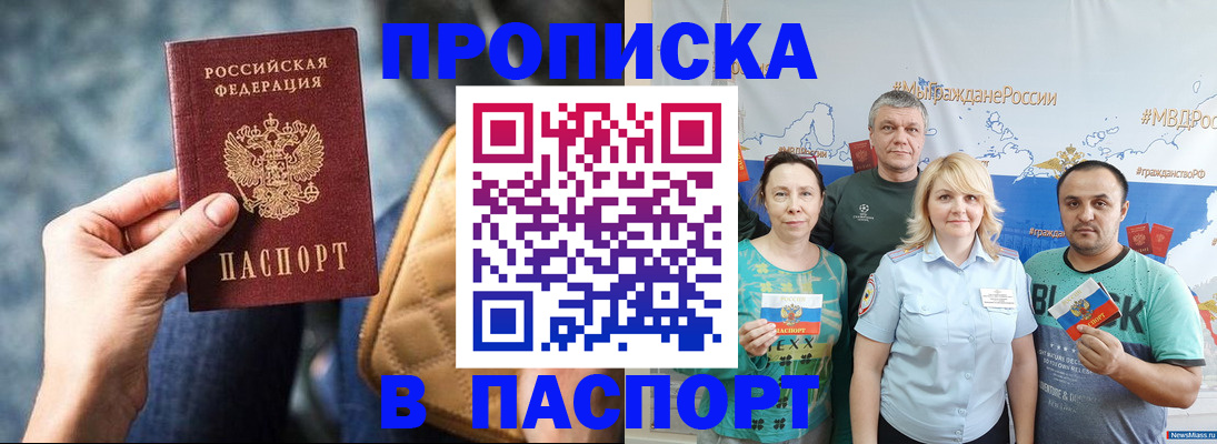 прописка иностранных граждан в Николаевске
